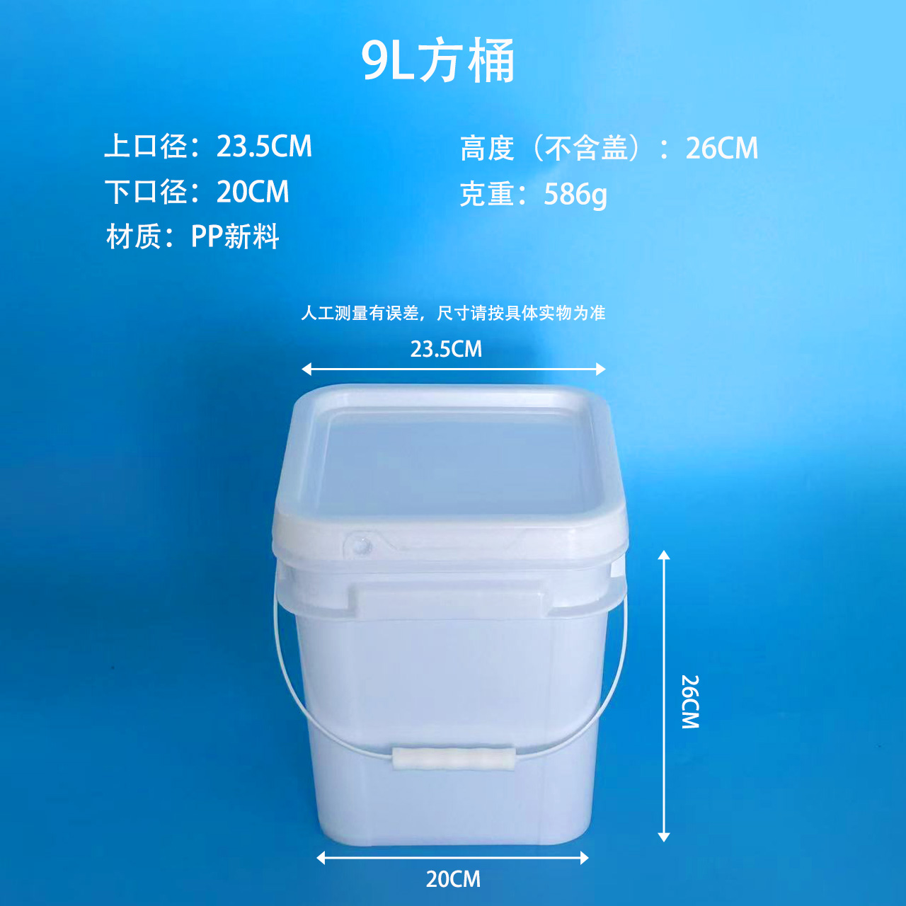 9L方桶