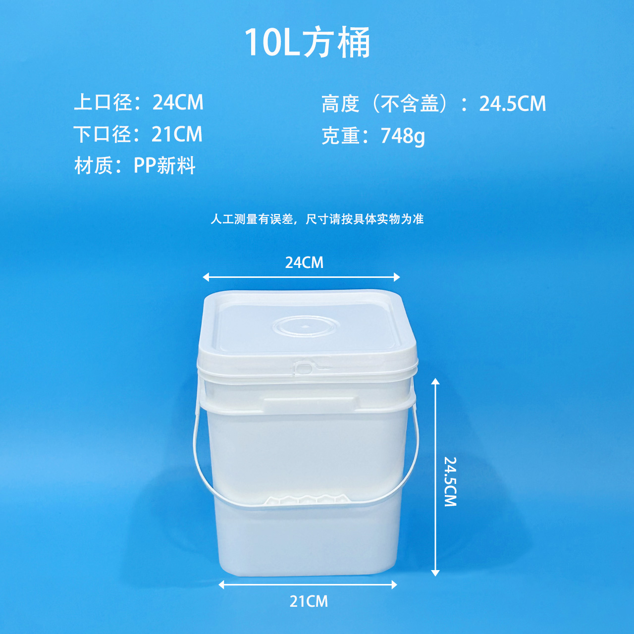 10L 方桶