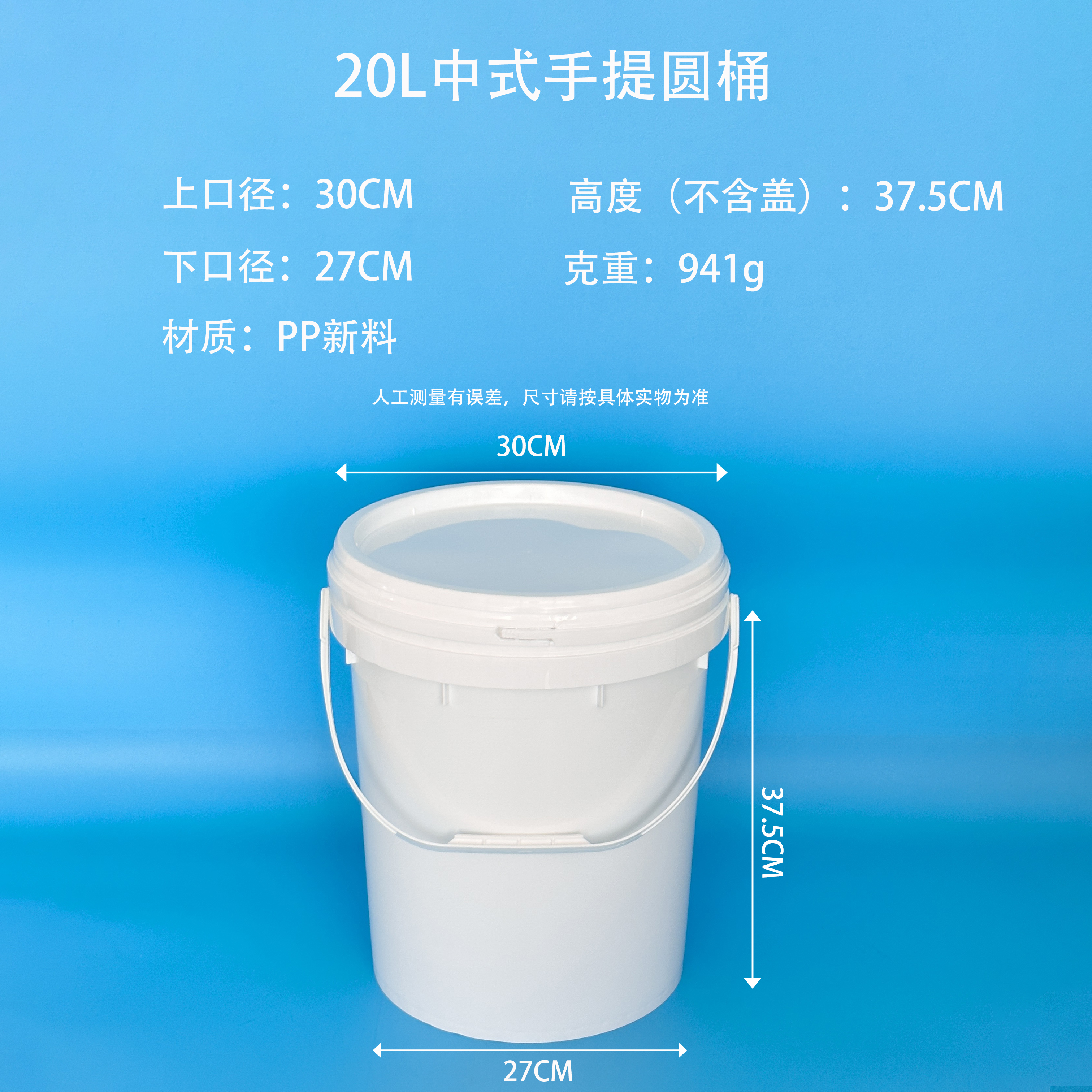 20L 塑料圆桶