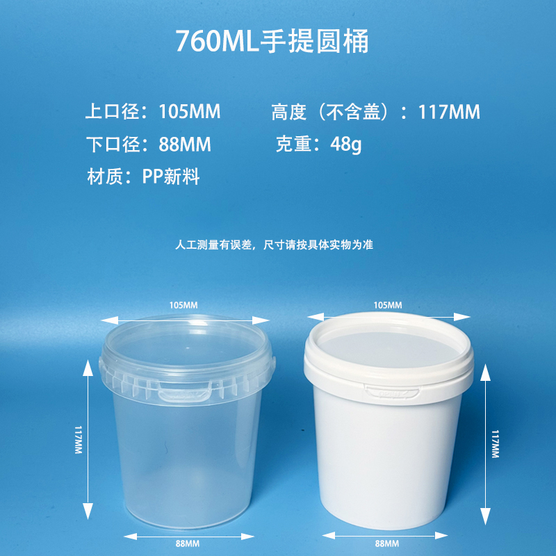 760ml 手提圆桶