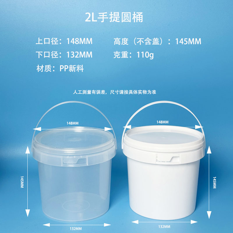 2L 透明塑料圆桶