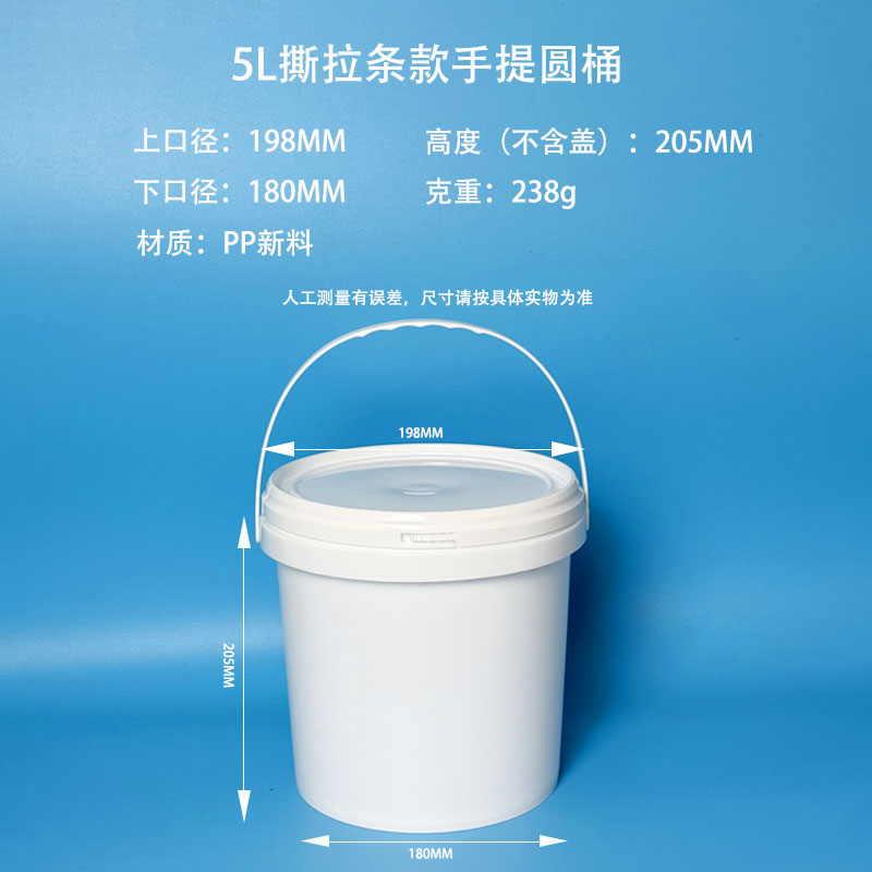 5L 透明塑料圆桶