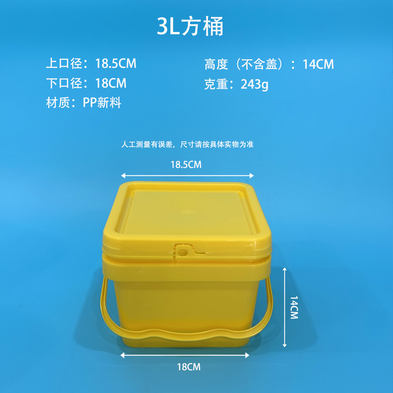 3L 塑料方桶