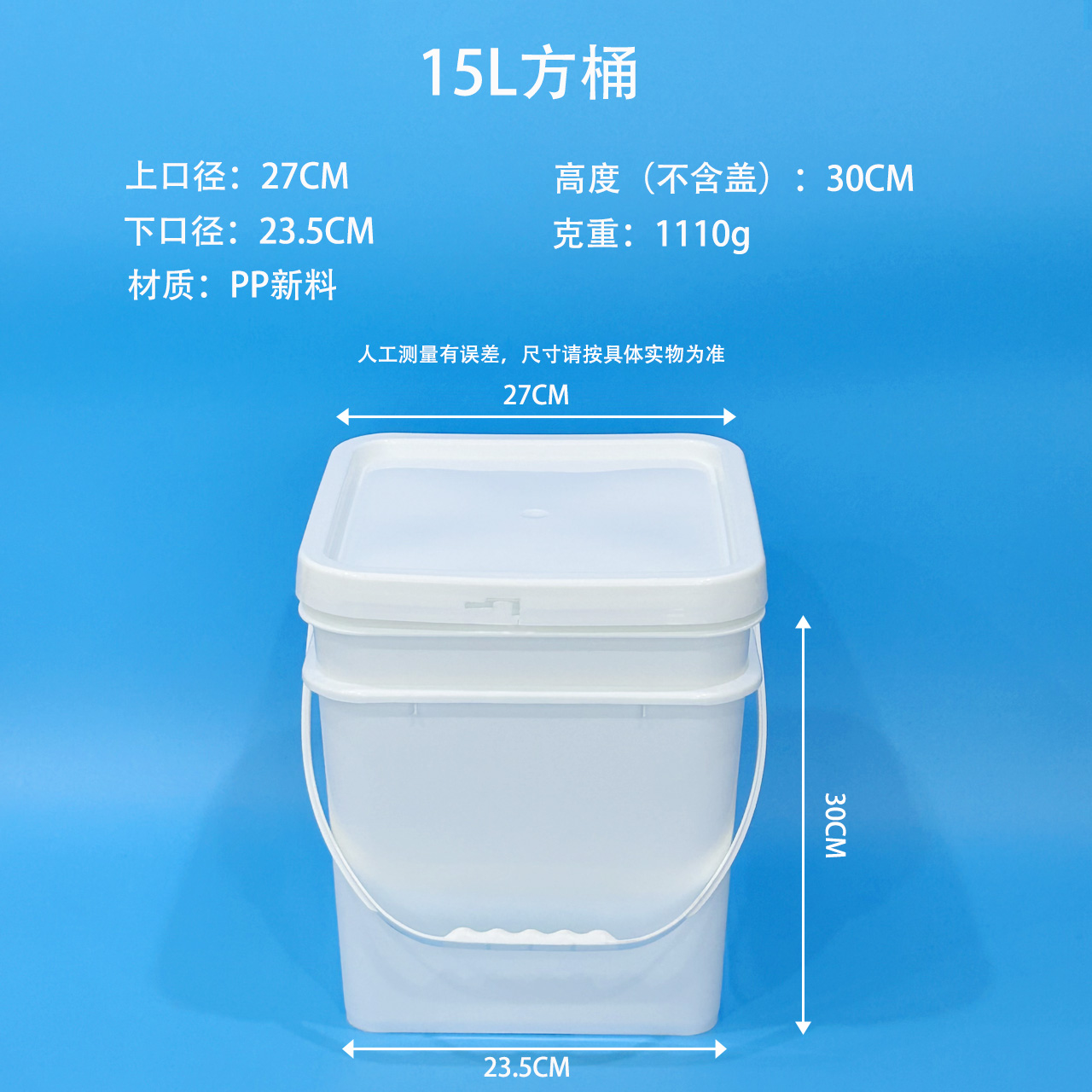 15L 塑料方桶
