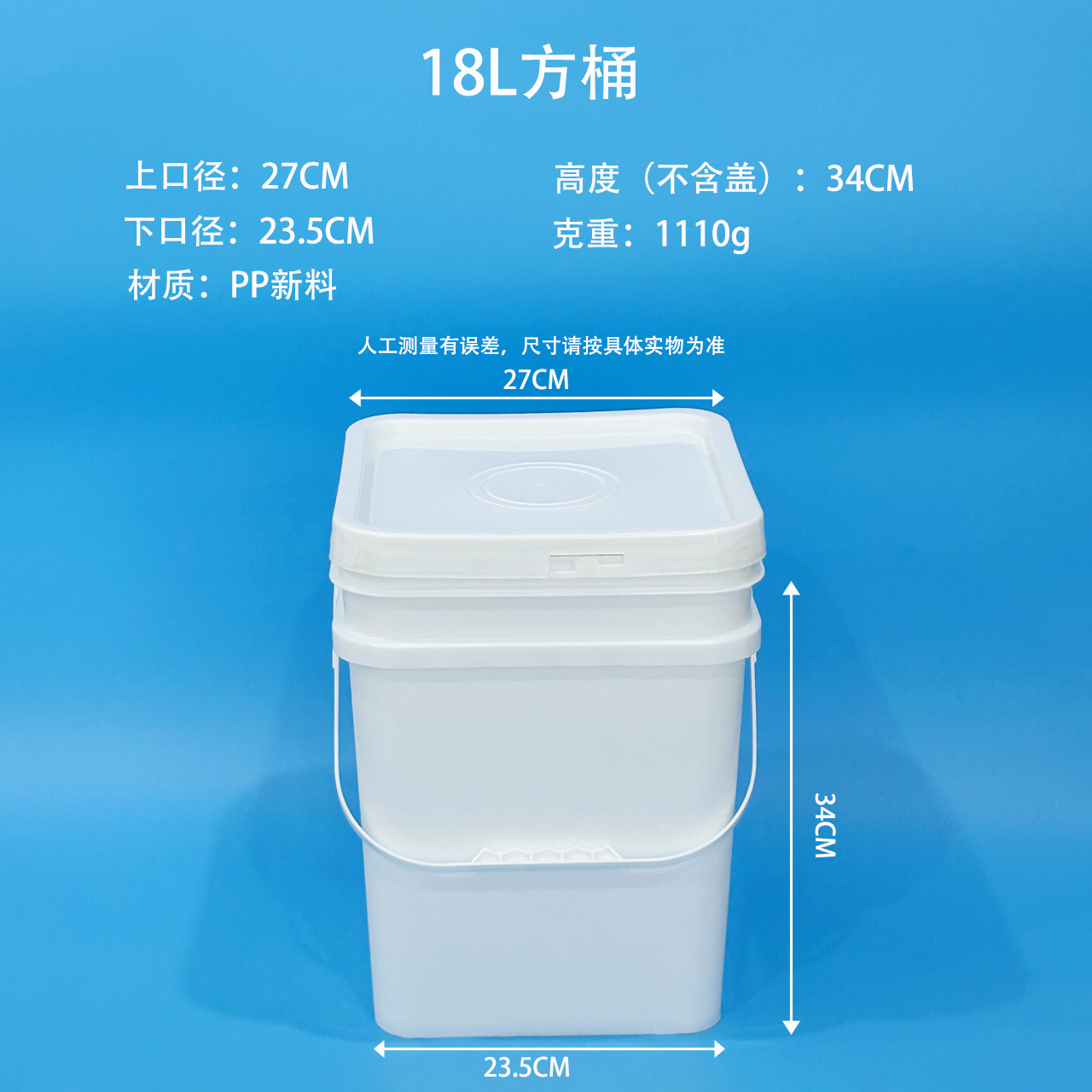18L 塑料方桶